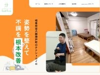 Website Screenshot fast fine 腰痛 姿勢改善カイロ
