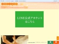 Website Screenshot 女性整体サロン杏 福岡平尾店