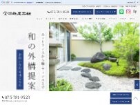 Website Screenshot 有限会社北尾石材