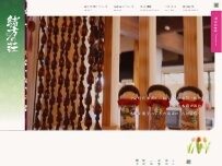 Website Screenshot ゲストハウス 緒方の荘