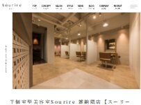 Website Screenshot 半個室型美容室 Sourire 【スーリール】雑餉隈店