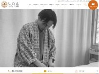 Website Screenshot じねん東洋はり灸院