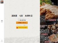 Website Screenshot 居酒屋 七段 糸満本店