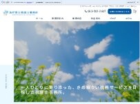 Website Screenshot 島村智士税理士事務所