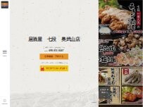Website Screenshot 居酒屋 七段 奥武山店