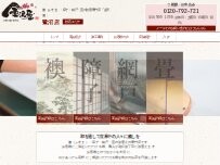 Website Screenshot 金沢屋鷺沼店