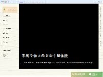 Website Screenshot こだま整体