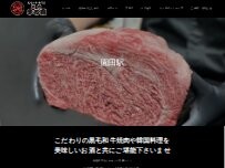 Website Screenshot 焼肉 まる喜
