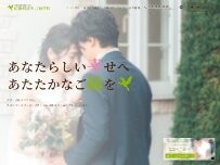 Website Screenshot 結婚相談所 ご縁日和