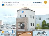 Website Screenshot しげた総合診療クリニック