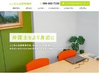 Website Screenshot ふじわら法律事務所
