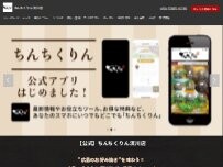 Website Screenshot お好み焼・鉄板焼 ちんちくりん 流川店
