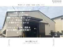 Website Screenshot MS工房