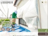 Website Screenshot 株式会社松栄工業