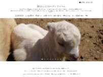 Website Screenshot 兜ガーデンファーム（体験型宿泊施設）