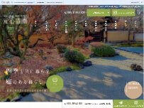 Website Screenshot 元心造園