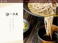 Website Screenshot 丹波篠山一休庵