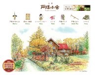 Website Screenshot 山宿 戸隠小舎