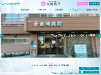 Website Screenshot 金岡病院