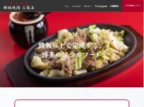 Website Screenshot 【博多名物鉄板焼肉】三冠王