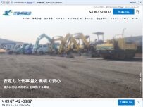 Website Screenshot 有限会社 東熊建設