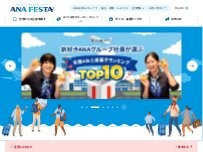 Website Screenshot ANA FESTA 鹿児島1階ロビー店