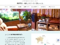 Website Screenshot 農家民宿 一棟貸し ログハウス 冨ちゃんち