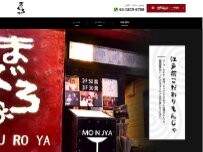 Website Screenshot まぐろ家 月島西仲店