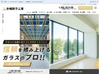 Website Screenshot 赤崎硝子工業