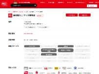 Website Screenshot 築地銀だこ アリオ蘇我店