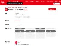 Website Screenshot 築地銀だこ ブレイス新田店