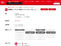 Website Screenshot 築地銀だこ サンエー具志川メインシティー店