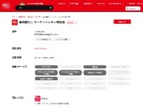 Website Screenshot 築地銀だこ マーケットシティ桐生店