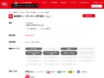 Website Screenshot 築地銀だこ イオンモール明和店