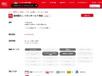 Website Screenshot 築地銀だこ イオンモール下田店