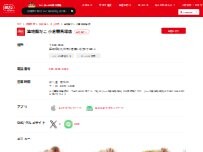 Website Screenshot 築地銀だこ 小倉競馬場店