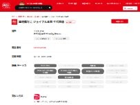 Website Screenshot 築地銀だこ ジョイフル本田千代田店