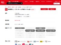 Website Screenshot 築地銀だこ イオンモール沖縄ライカム店