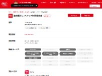 Website Screenshot 築地銀だこ アメリア町田根岸店