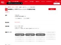 Website Screenshot 築地銀だこ 三井アウトレットパーク札幌北広島店