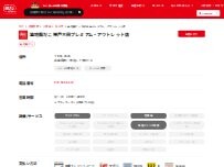 Website Screenshot 築地銀だこ 神戸三田プレミアムアウトレット店