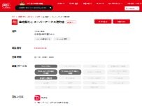 Website Screenshot 築地銀だこ スーパーアークス港町店