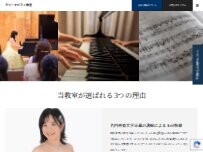 Website Screenshot フリーオピアノ教室