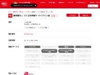 Website Screenshot 築地銀だこ つくば谷田部ドライブイン店