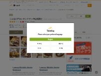 Website Screenshot こんなにデカいサンドイッチは反則だ