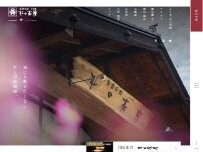 Website Screenshot 湯西川温泉 上屋敷 平の高房