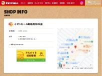 Website Screenshot ゼッテリア イオンモール釧路昭和FS店