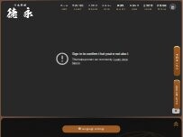 Website Screenshot 日本料理徳永