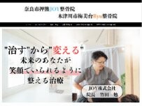 Website Screenshot JOY整骨院