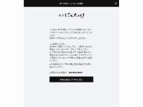 Website Screenshot 和牛焼肉にくだらけ 富良野
